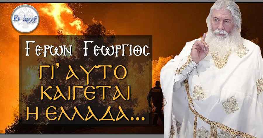 Scripturile și Profeții spun că în anii lui antihrist toată planeta va arde